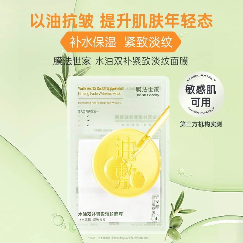 膜法世家 发酵胶原面膜 舒缓紧致保湿修护