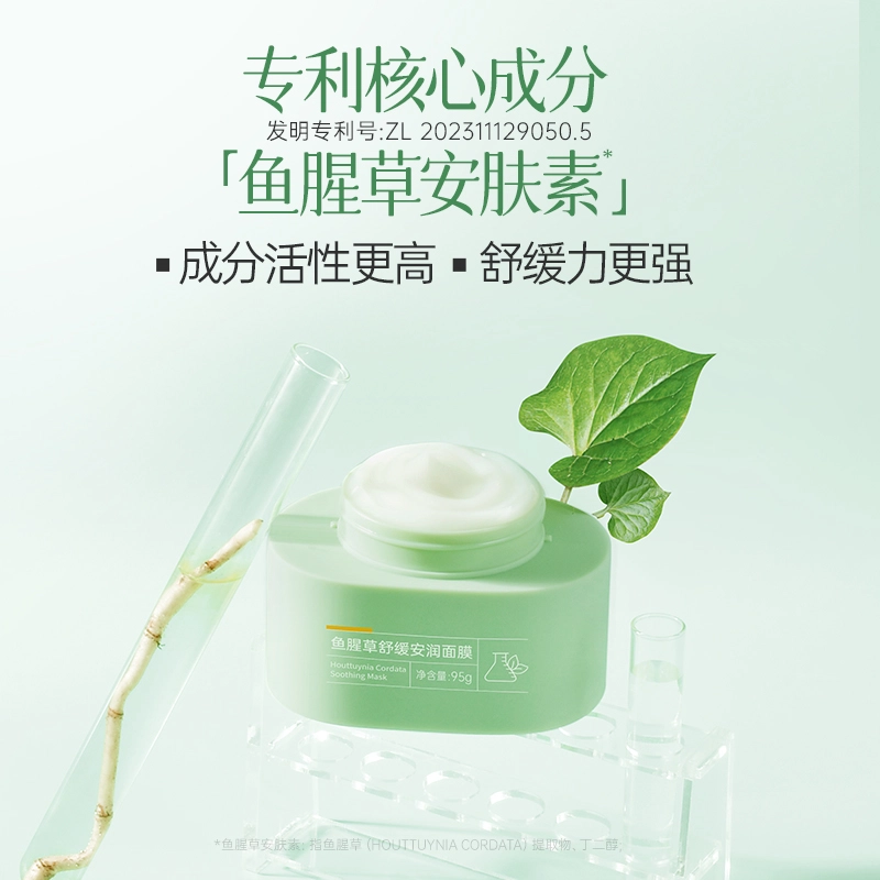 膜法世家 鱼腥草舒缓安润面膜 泛红晒后修护补水保湿