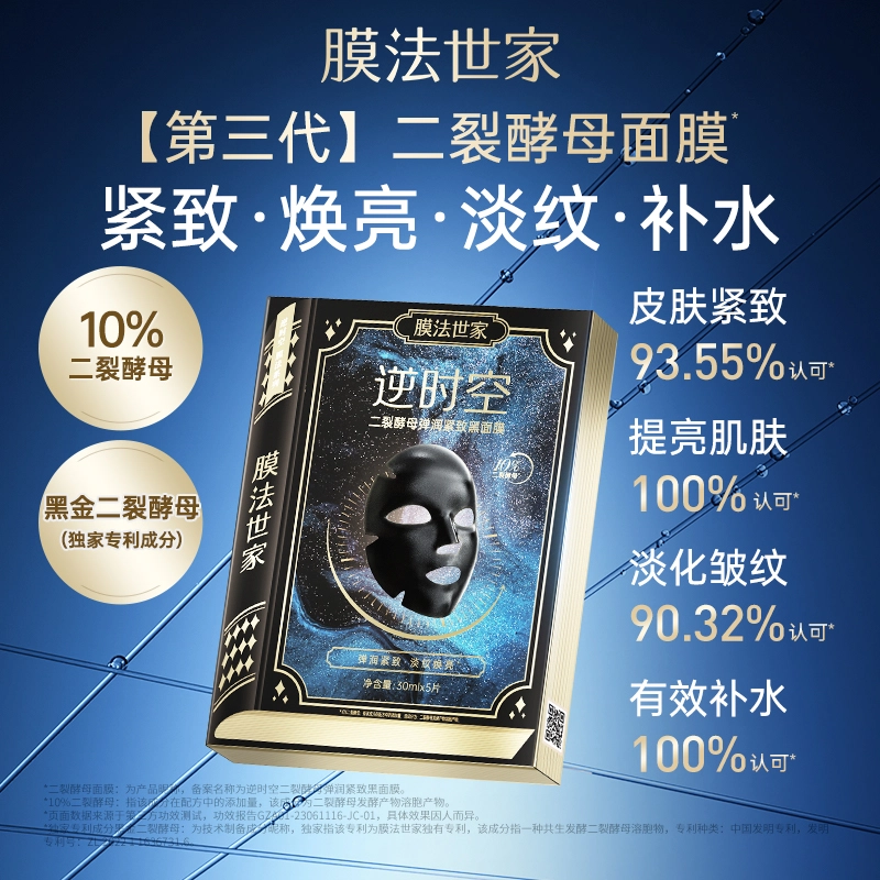 膜法世家 二楼酵母护肤套装 淡纹紧致保湿