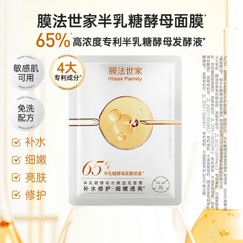 膜法世家 半乳糖酵母护肤套装 提亮紧致保湿滋润修护补水