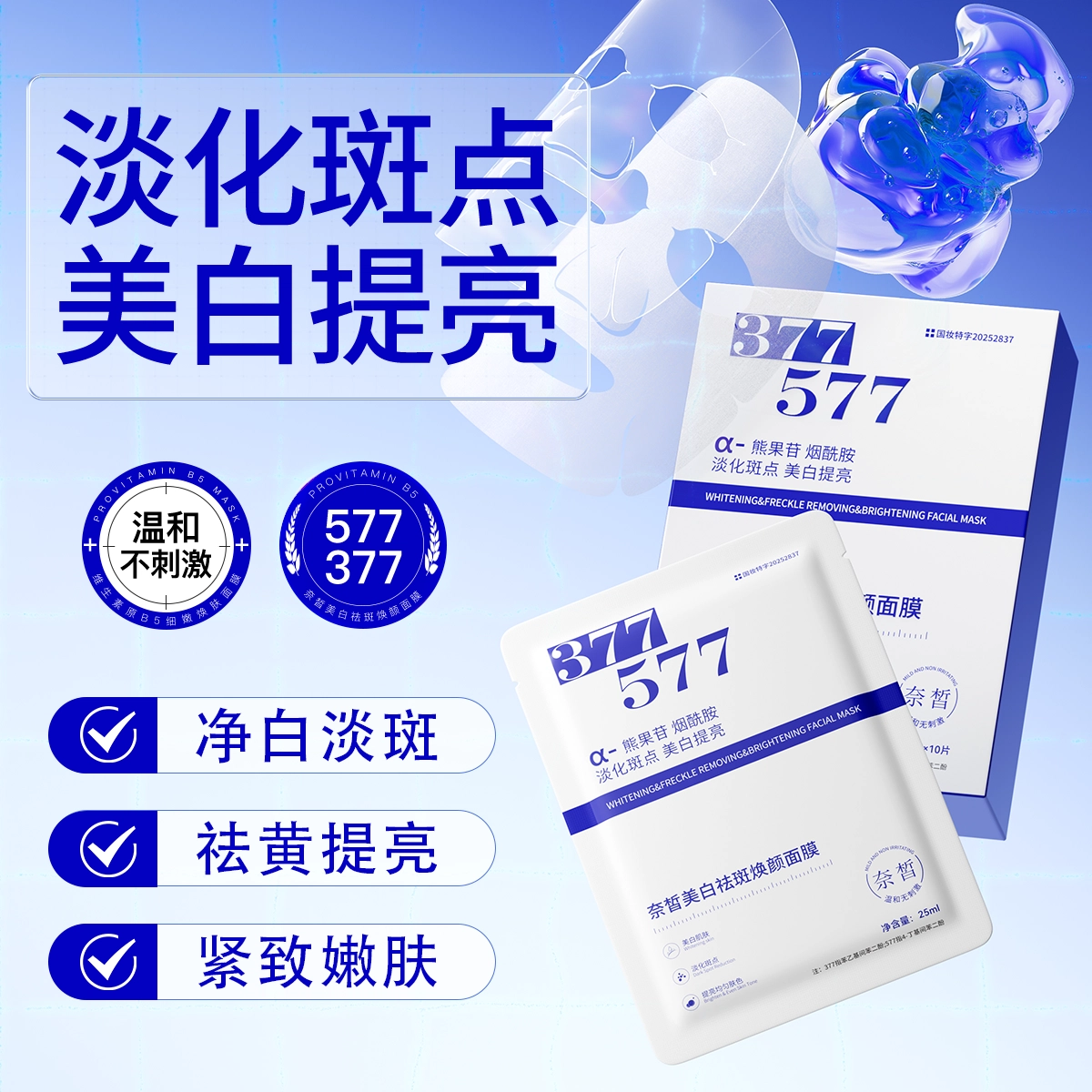 377577 25ml*10