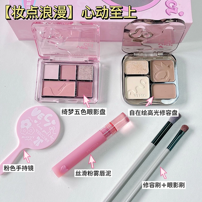 唯资 怦然心动礼盒彩妆套装 易上色自然持久不脱妆 三支装赠镜子