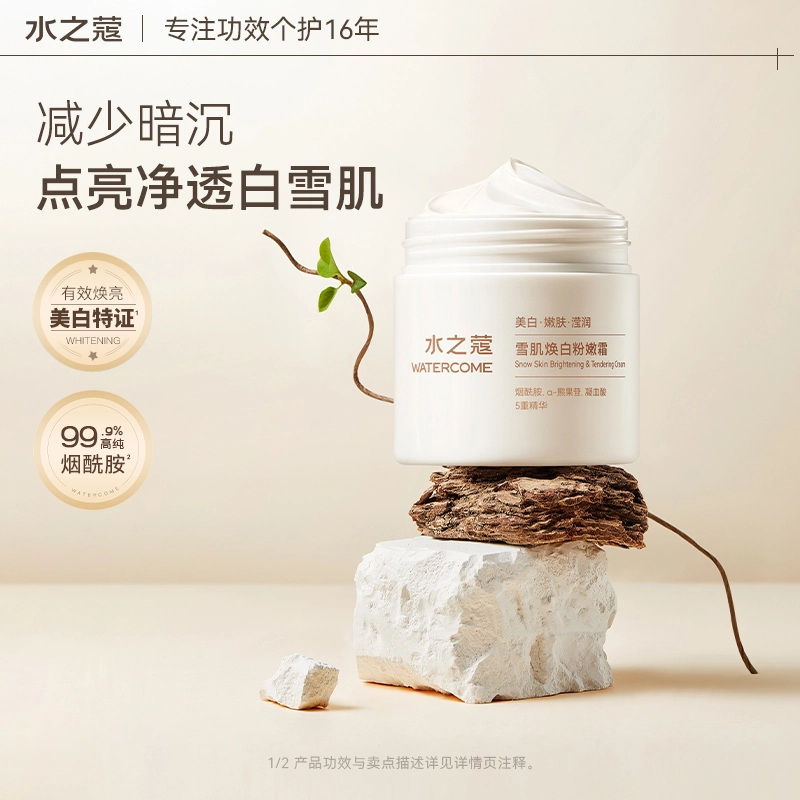 水之蔻 氨基酸洗面奶粉嫩霜护肤套装 舒缓保湿美白滋润补水去黑头