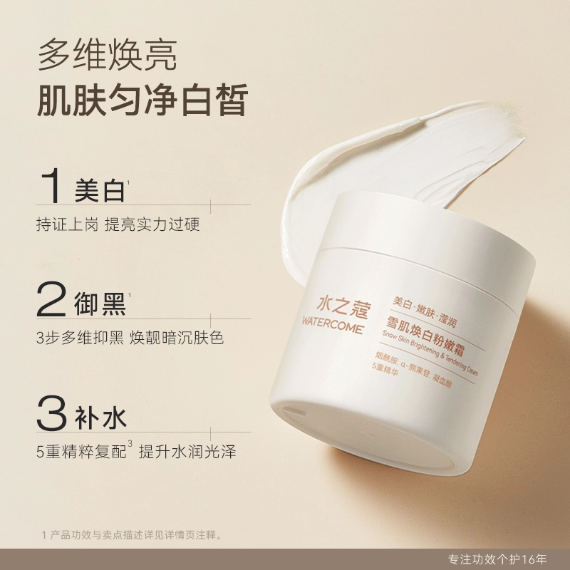 水之蔻 氨基酸洗面奶粉嫩霜护肤套装 舒缓保湿美白滋润补水去黑头