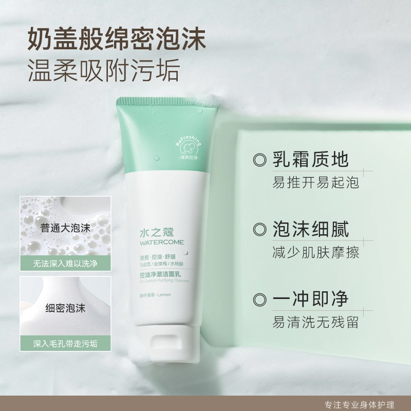 水之蔻 氨基酸洗面奶粉嫩霜护肤套装 舒缓保湿美白滋润补水去黑头