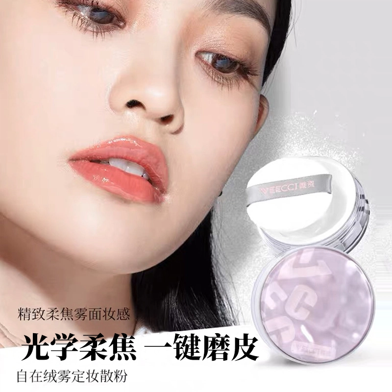 唯资 轻雾自在柔焦定妆散粉 控油定妆遮瑕