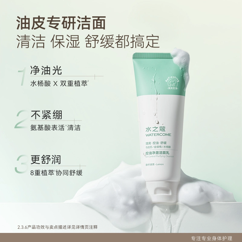 水之蔻 氨基酸洗面奶粉嫩霜护肤套装 舒缓保湿美白滋润补水去黑头