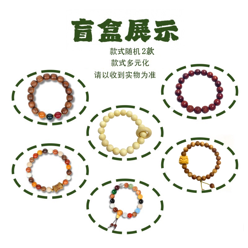 耳玺 福利盲盒吉祥好运转运纳福简约复古国潮精致小众文玩 檀木 手串 男女同款情侣款