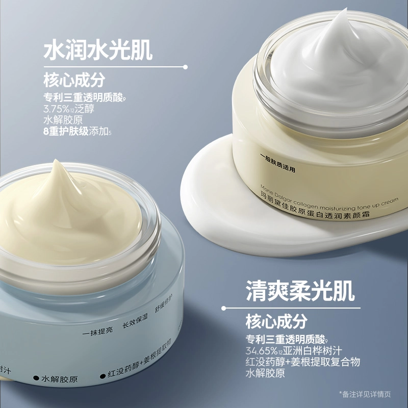 玛丽黛佳 胶原蛋白素颜霜 控油素颜提亮肤色修饰肤色美白