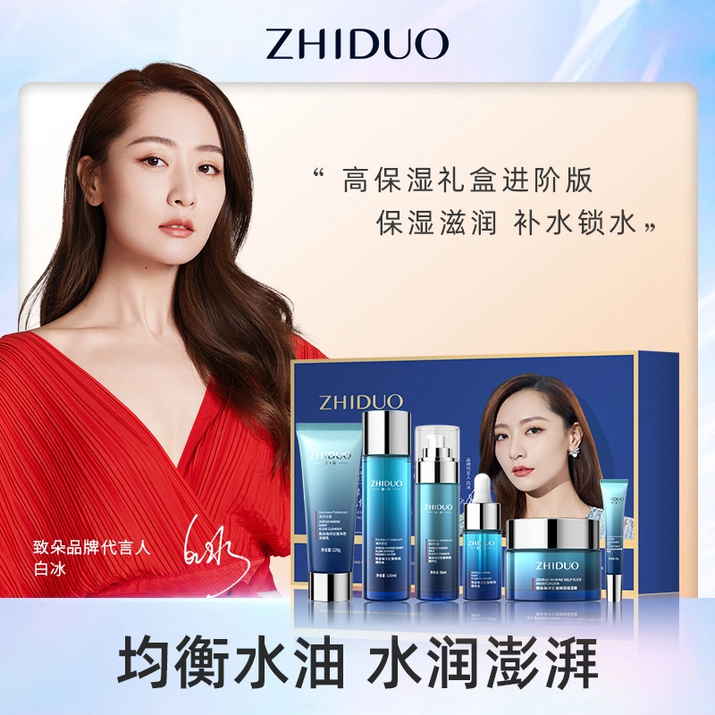 致朵 海洋巨藻护肤套装 清爽