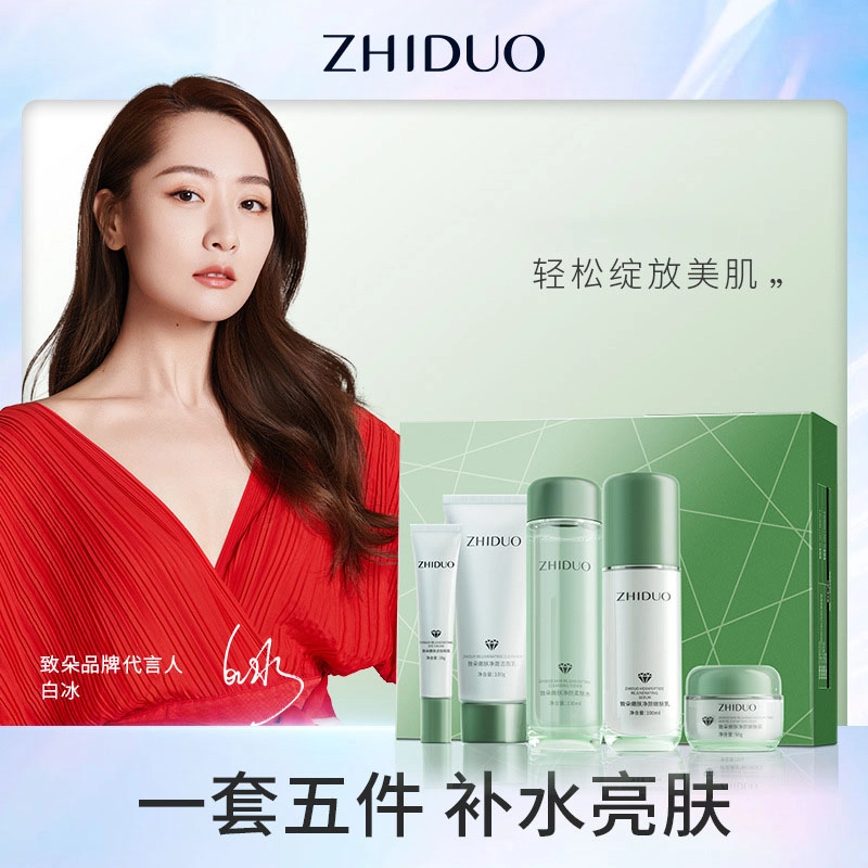 致朵 绿钻嫩肤净颜护肤套装 保湿滋润 五件套