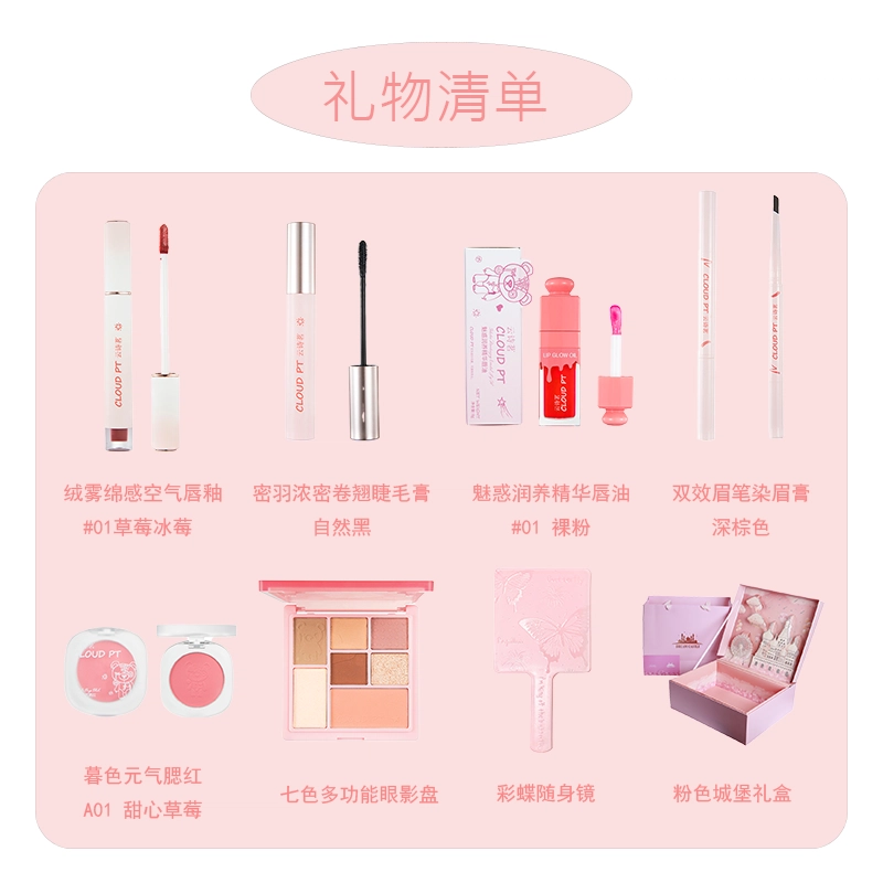 云诗茗 粉色城堡彩妆礼盒 不卡粉不晕染持久自然 新手入门少女必备化妆护肤套装 十件套