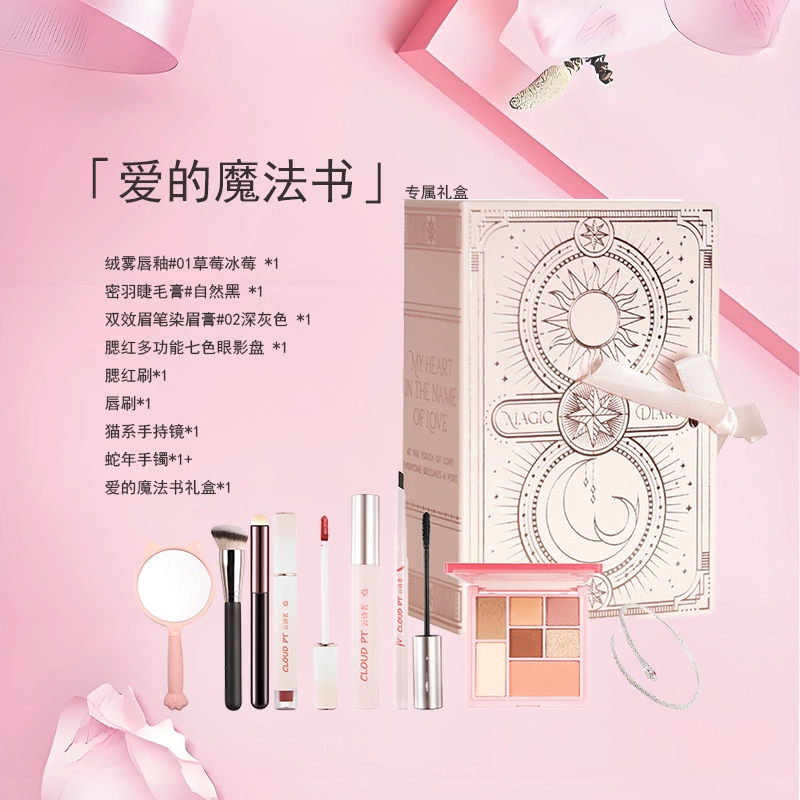 云诗茗 爱的魔法书礼盒彩妆套装 易上色自然玻璃唇持久