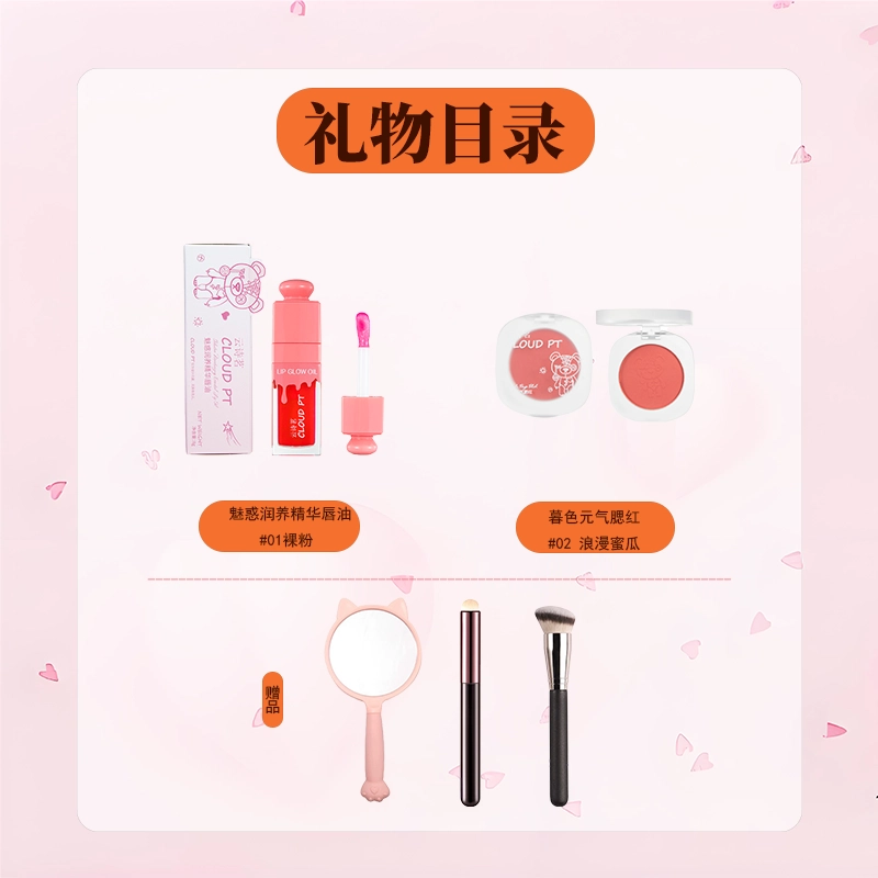 云诗茗 童趣萌眼礼盒腮红唇油 不晕染不脱妆持久玻璃唇自然 入门彩妆平价化妆品套装
