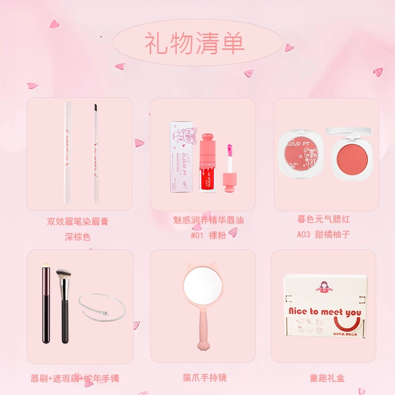 云诗茗 童趣礼盒彩妆套装 易上色自然玻璃唇不卡粉 简约甜美