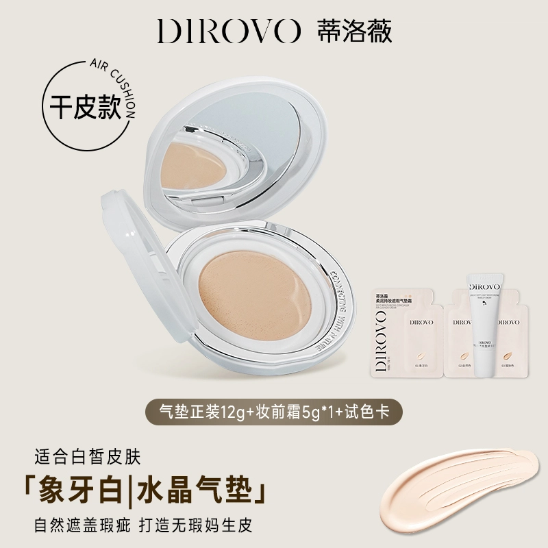 蒂洛薇 水晶遮瑕细腻精华气垫干皮 不卡粉不脱妆保湿哑光控油无瑕气色清透清透奶油肌滋润自然
