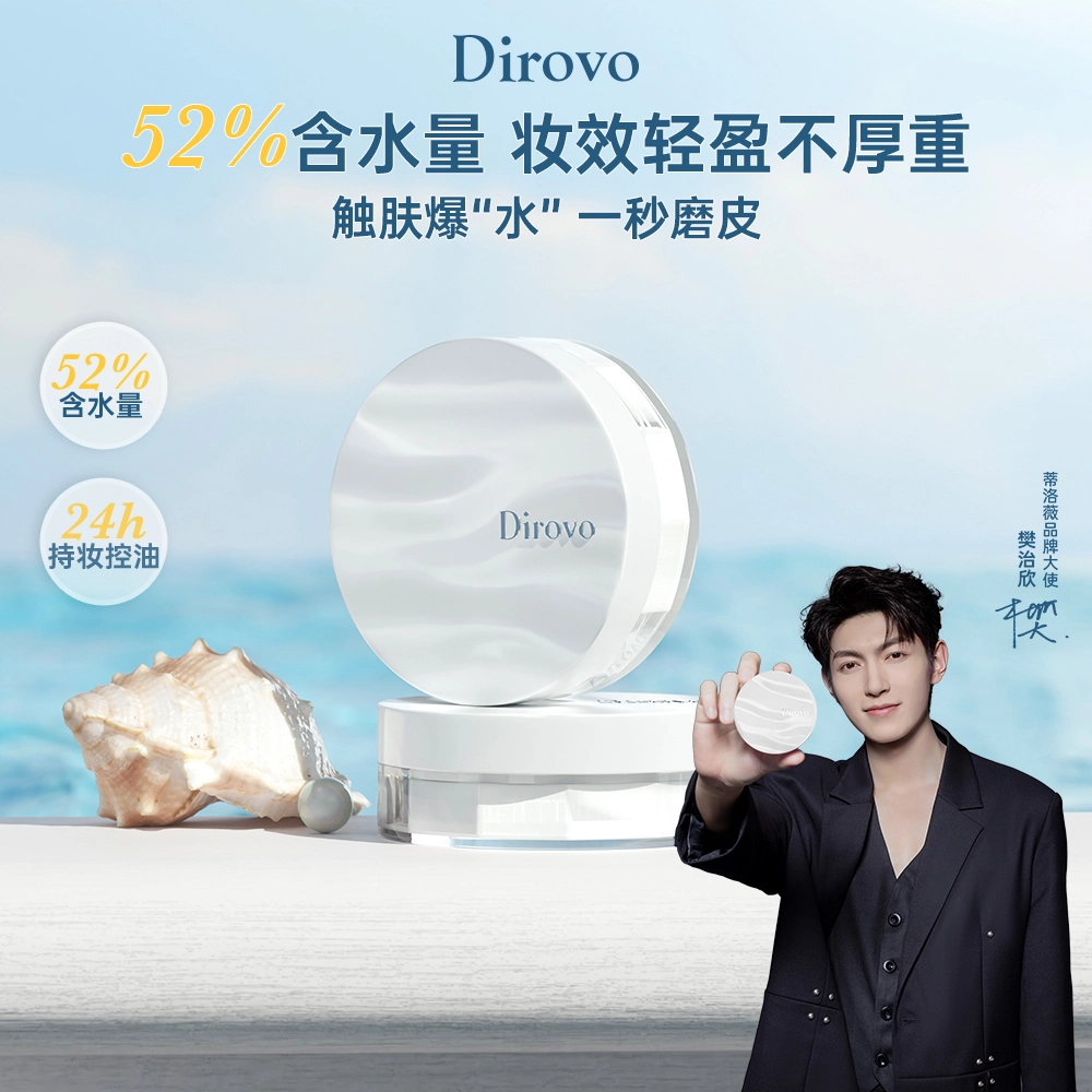 蒂洛薇 波浪云雾触感散粉 控油无瑕持久不脱妆不卡粉