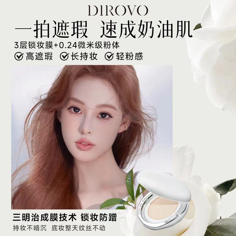 蒂洛薇 水晶遮瑕细腻精华气垫干皮 不卡粉不脱妆保湿哑光控油无瑕气色清透清透奶油肌滋润自然