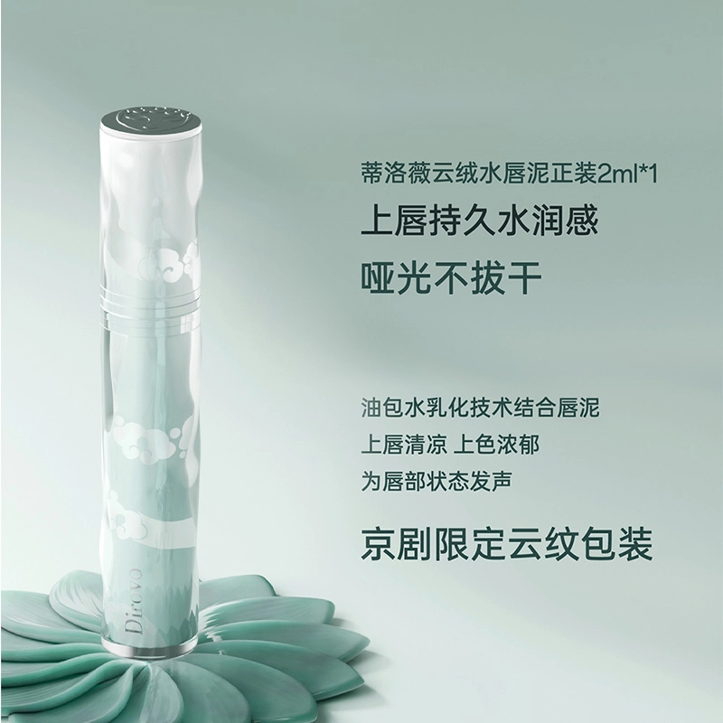 蒂洛薇 水润柔雾欧若风唇泥 丝绒 自然持久保湿淡化唇纹显白