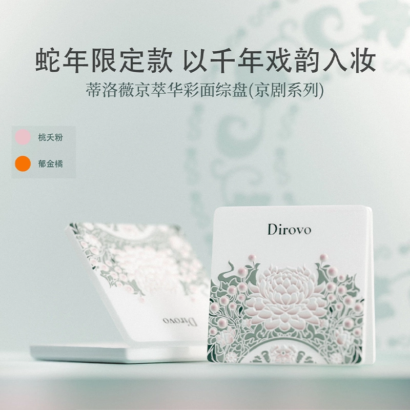 蒂洛薇 京萃华彩面部综合盘 腮红眼影高光提亮修容一体 不脱妆持久气色滋润自然