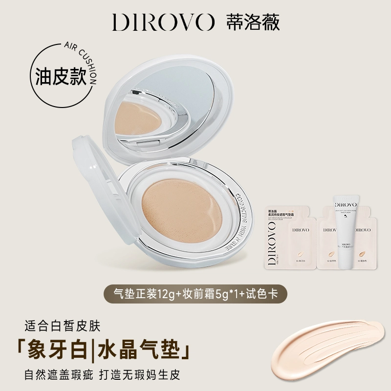 蒂洛薇 水晶遮瑕细腻精华气垫干皮 不卡粉不脱妆保湿哑光控油无瑕气色清透清透奶油肌滋润自然