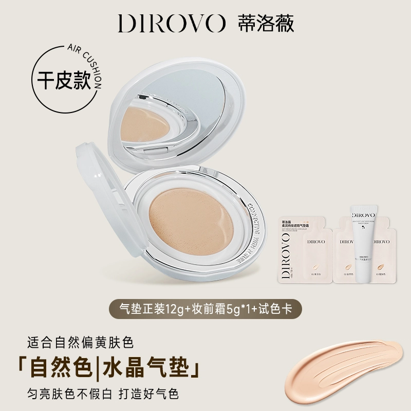 蒂洛薇 水晶遮瑕细腻精华气垫干皮 不卡粉不脱妆保湿哑光控油无瑕气色清透清透奶油肌滋润自然