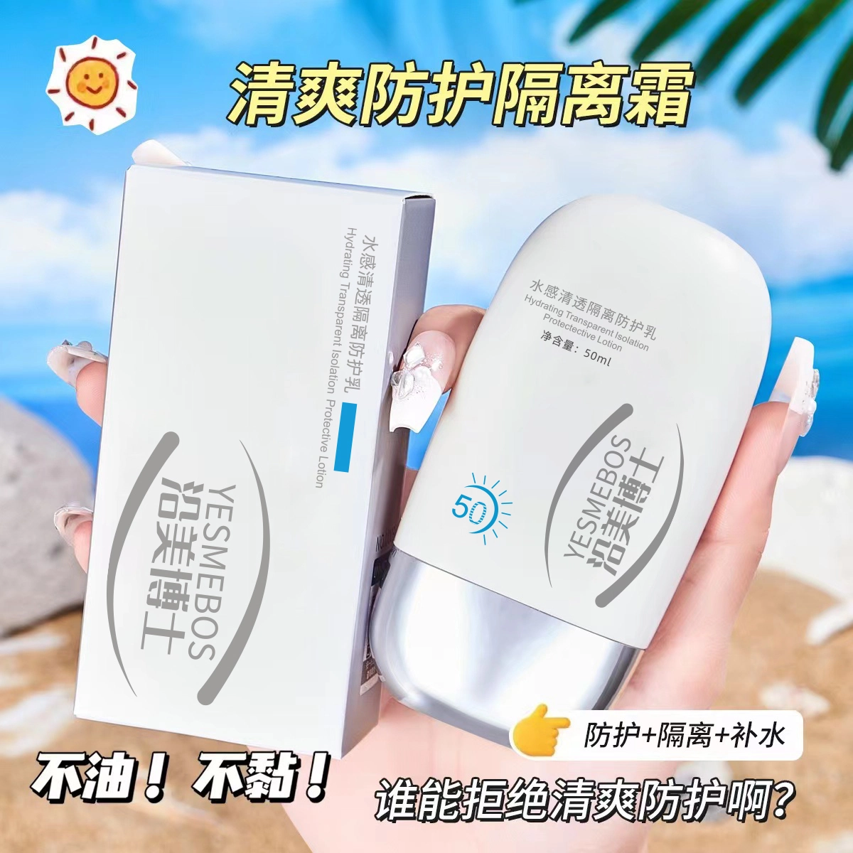 YESMEBOS 50ml*1