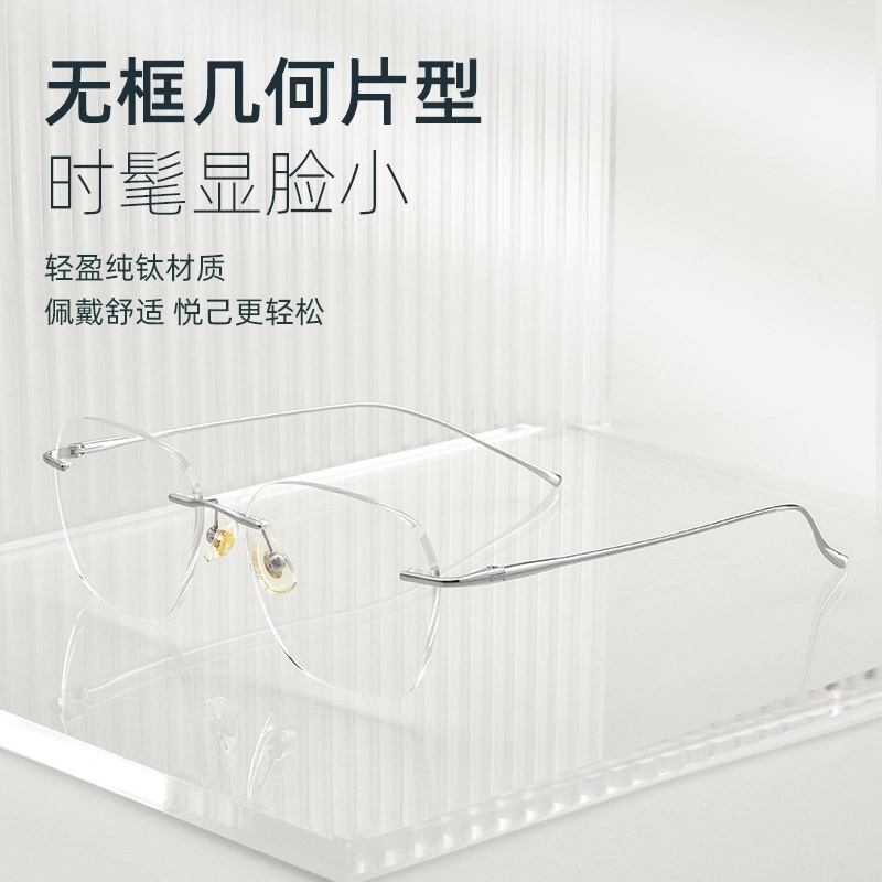 陌从 【联系客服可选配镜套餐】防蓝光近视眼镜斯文帅气光多色可选超轻纯钛无框 几何片型 光学镜架 男女同款情侣款