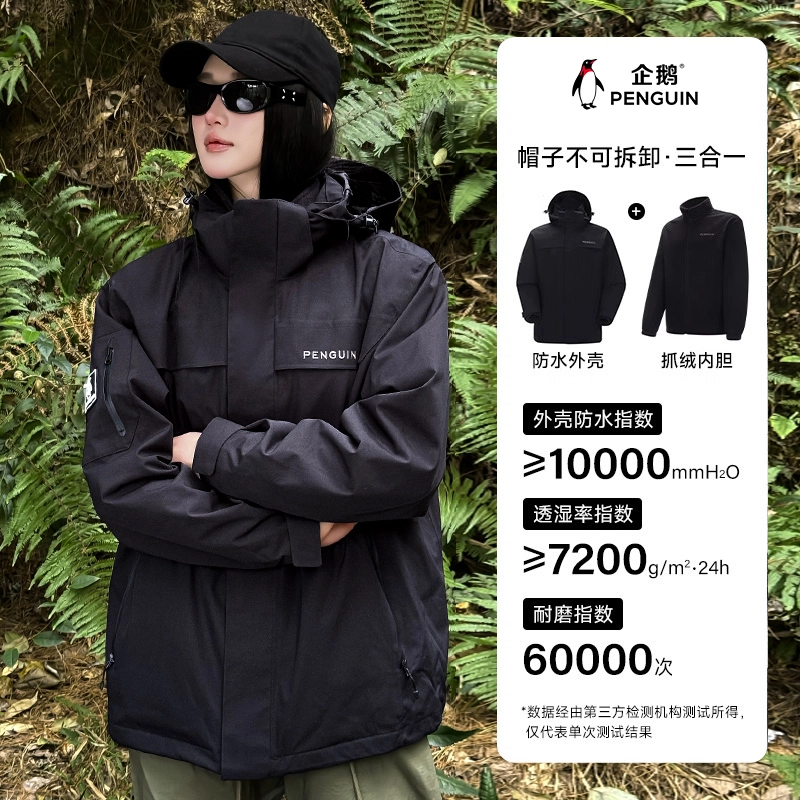 企鹅  纯色时尚舒适  防水防风耐磨防静电冲锋衣 男款