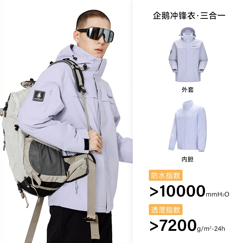 企鹅  纯色时尚舒适  防水防风耐磨防静电冲锋衣 男款