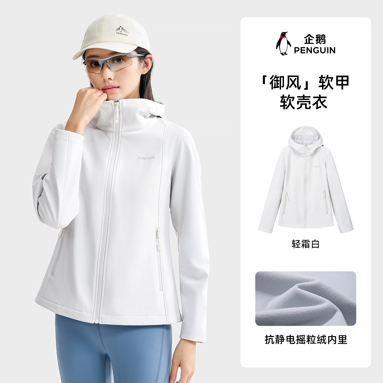 企鹅 抓绒衣秋冬款 摇粒绒纯色修身型 通勤风夹克 女款