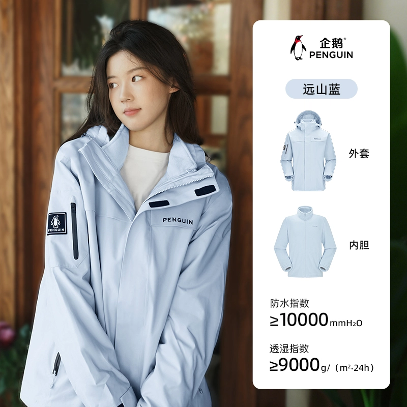 企鹅  纯色时尚舒适  防水防风耐磨防静电冲锋衣 男款
