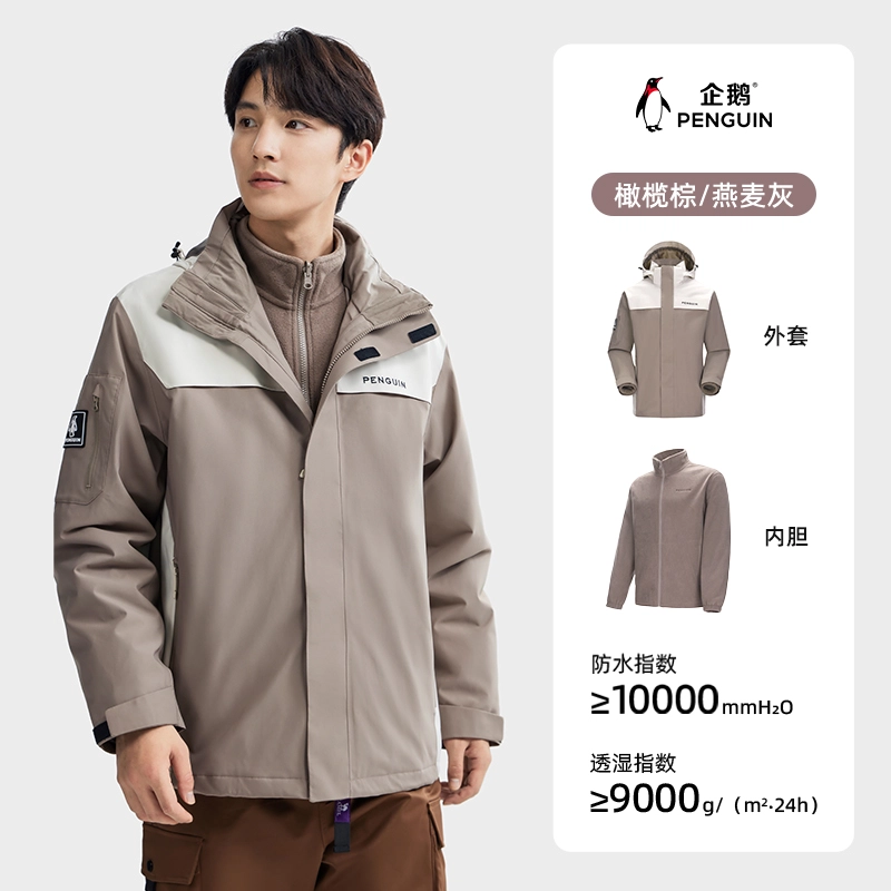 企鹅  纯色时尚舒适  防水防风耐磨防静电冲锋衣 男款