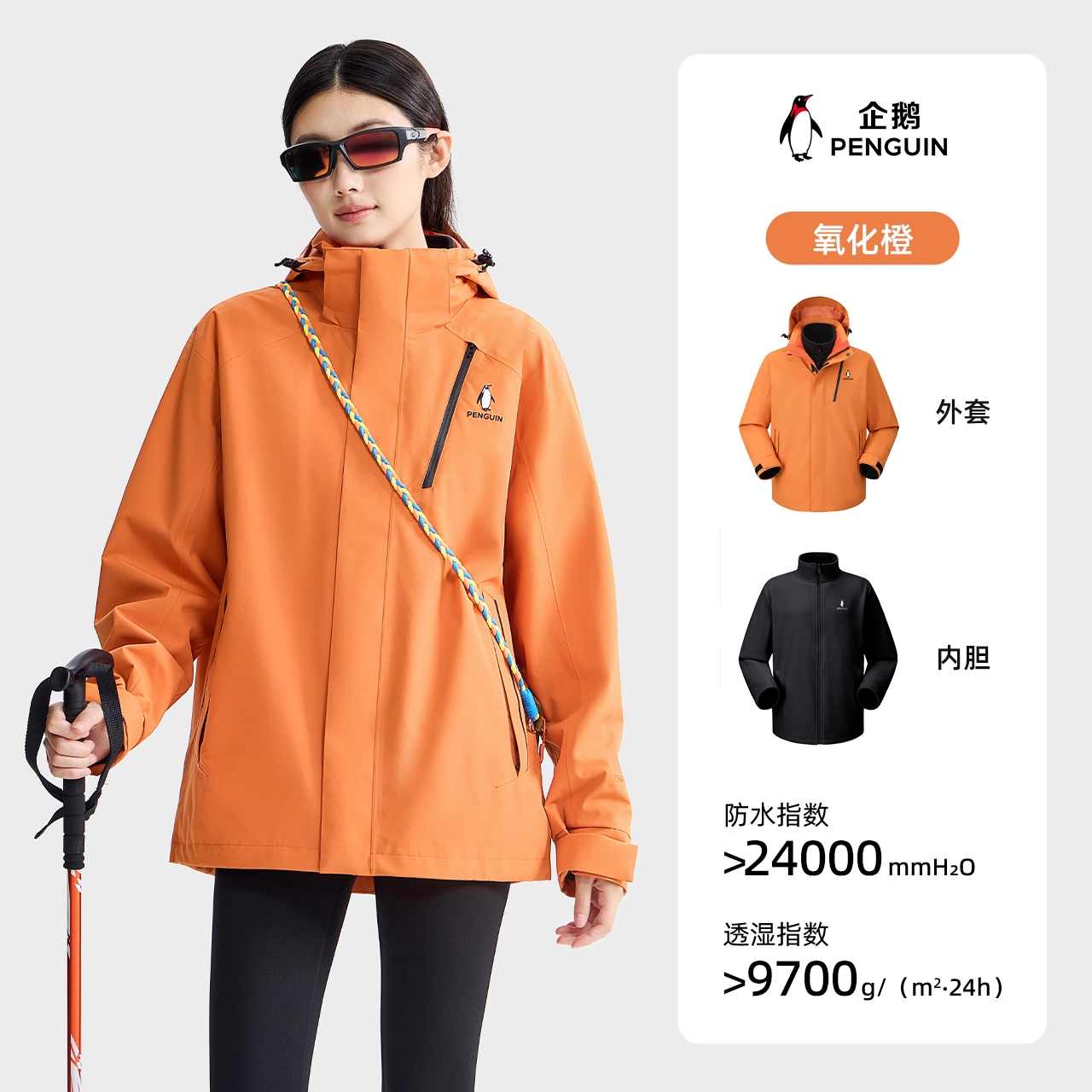 企鹅  三合一外套三防面料暴雨级防水  保暖耐磨透气防水防风冲锋衣 男女同款