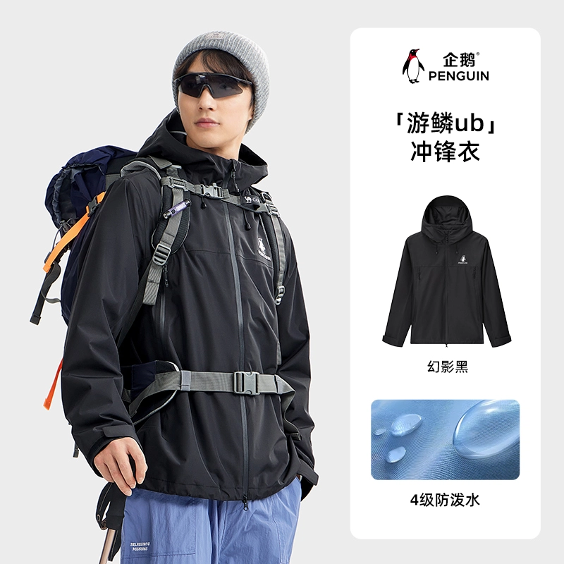 企鹅  春秋情侣防水纯色常规长袖连帽宽松型  户外远足 防雨防风冲锋衣 男女同款
