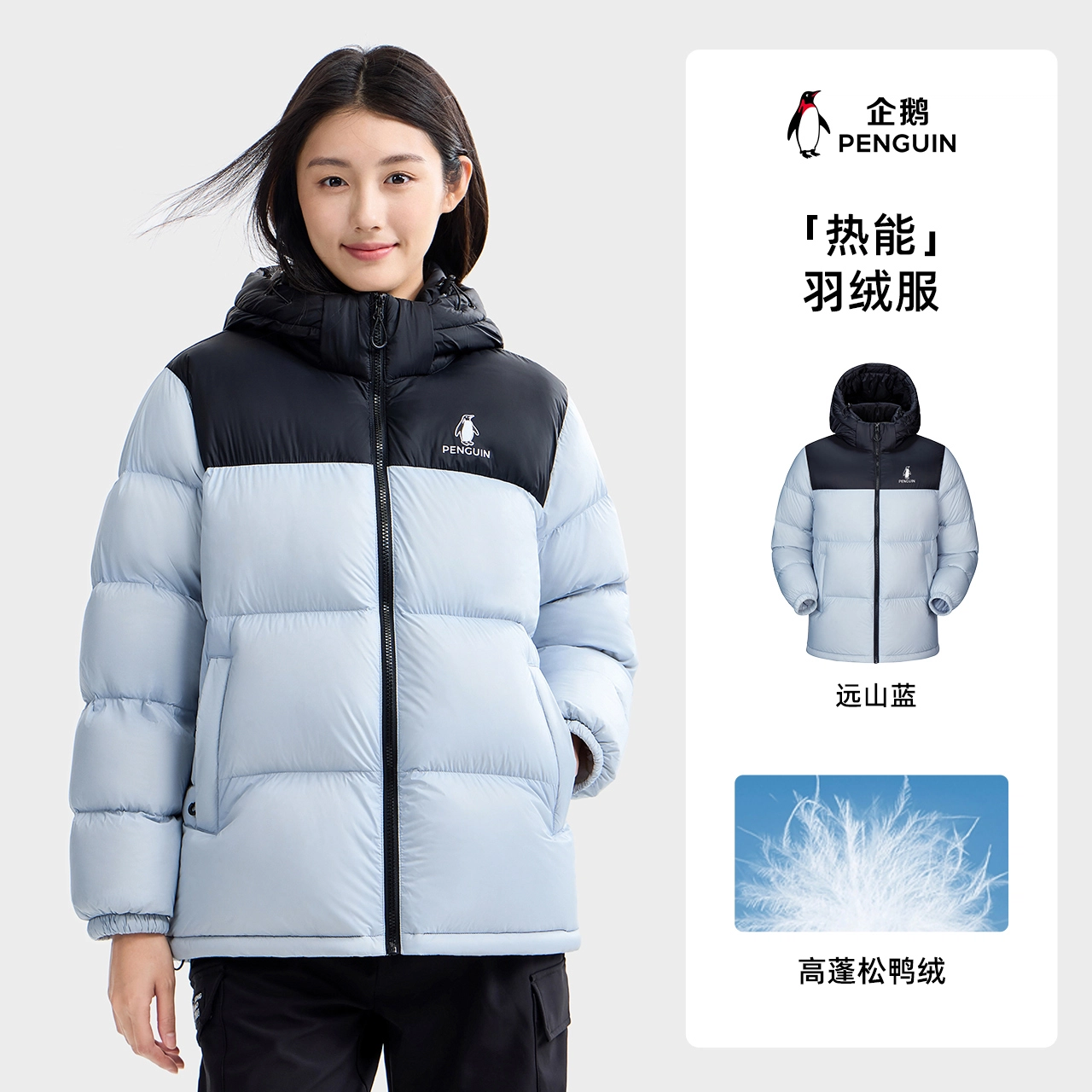 企鹅 加厚保暖防风常规长袖通勤羽绒服 男女同款