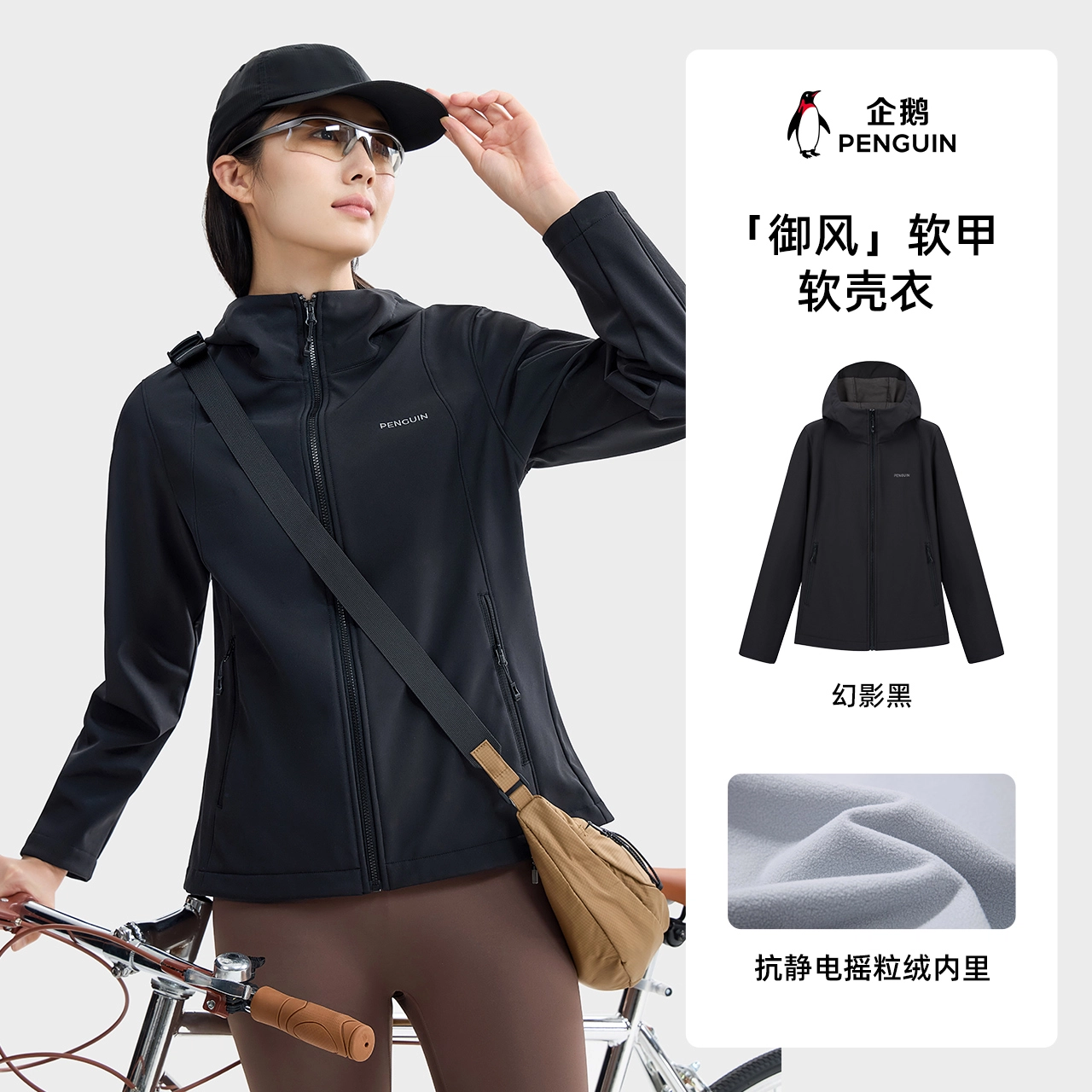 企鹅 抓绒衣秋冬款 摇粒绒纯色修身型 通勤风夹克 女款
