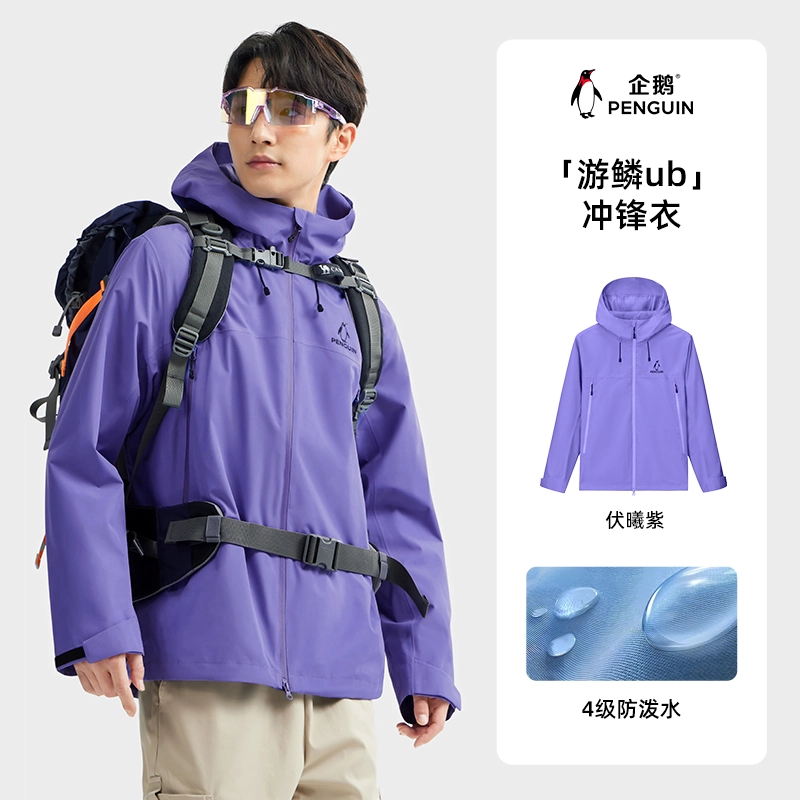企鹅  春秋情侣防水纯色常规长袖连帽宽松型  户外远足 防雨防风冲锋衣 男女同款