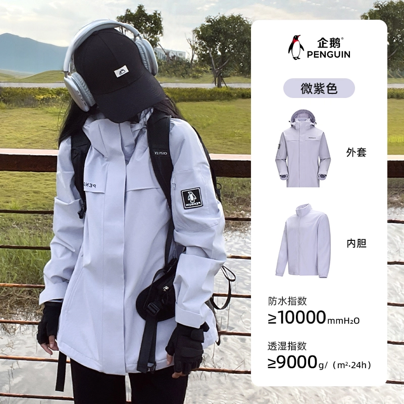 企鹅  纯色时尚舒适  防水防风耐磨防静电冲锋衣 男款