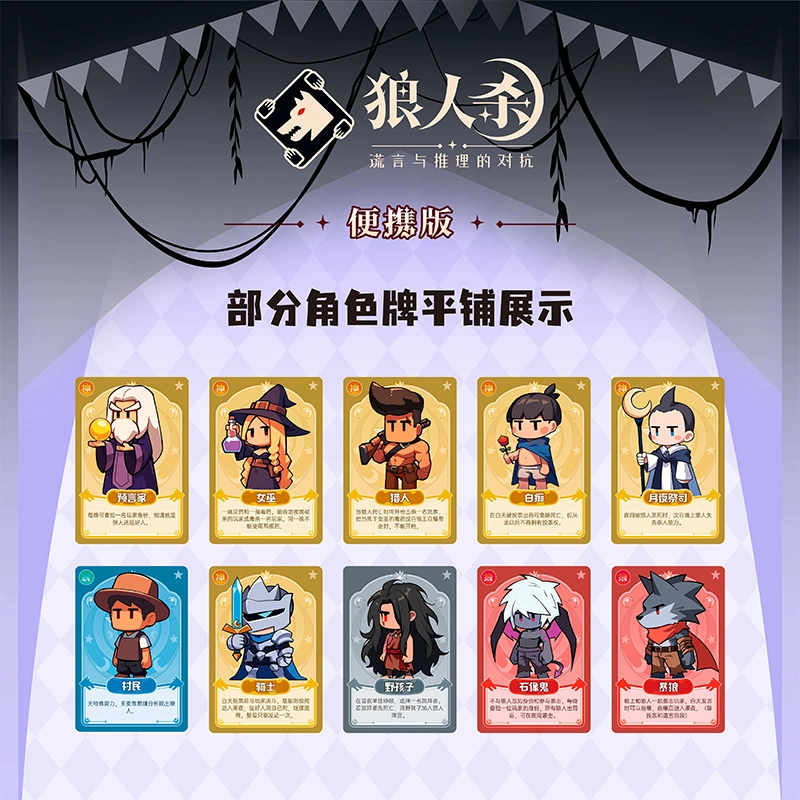 狼人杀 便携天黑请闭眼游戏 卡牌纸盒装 桌游