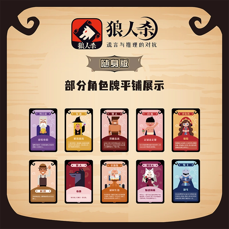狼人杀 天黑请闭眼游戏卡牌 随身版 桌游