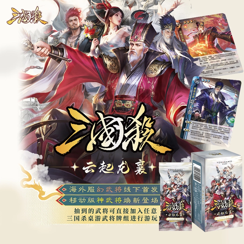 游卡桌游 三国杀云起龙襄北定中原武将集换式卡牌 皮肤收藏海外服幻系列 桌游