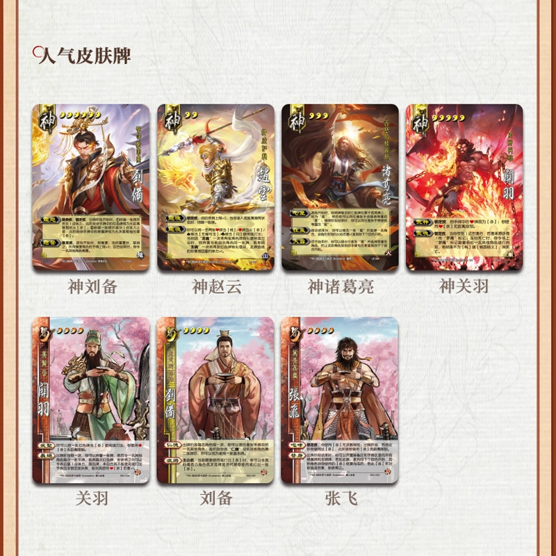 游卡桌游 三国杀匡鼎炎汉大合集神张飞神荀彧奇正相生全套卡牌 桌游