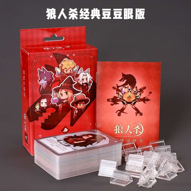 狼人杀 豆豆眼基础版&升级版 天黑请闭眼游戏 桌游