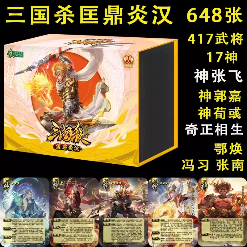 游卡桌游 三国杀匡鼎炎汉大合集神张飞神荀彧奇正相生全套卡牌 桌游
