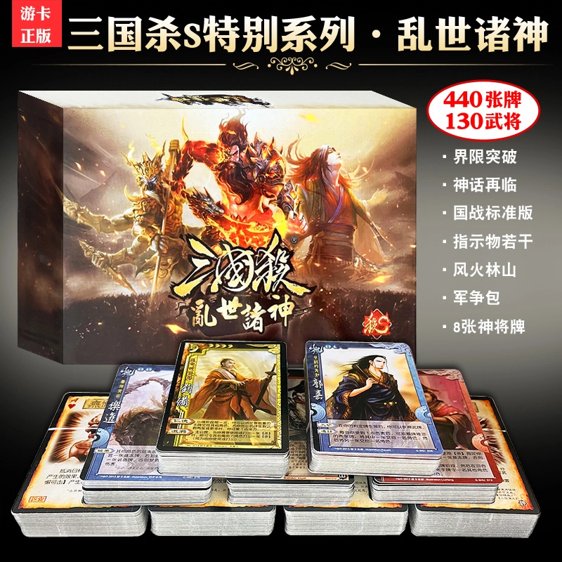 游卡桌游 三国杀乱世诸神 标准版国战界限突破 桌游