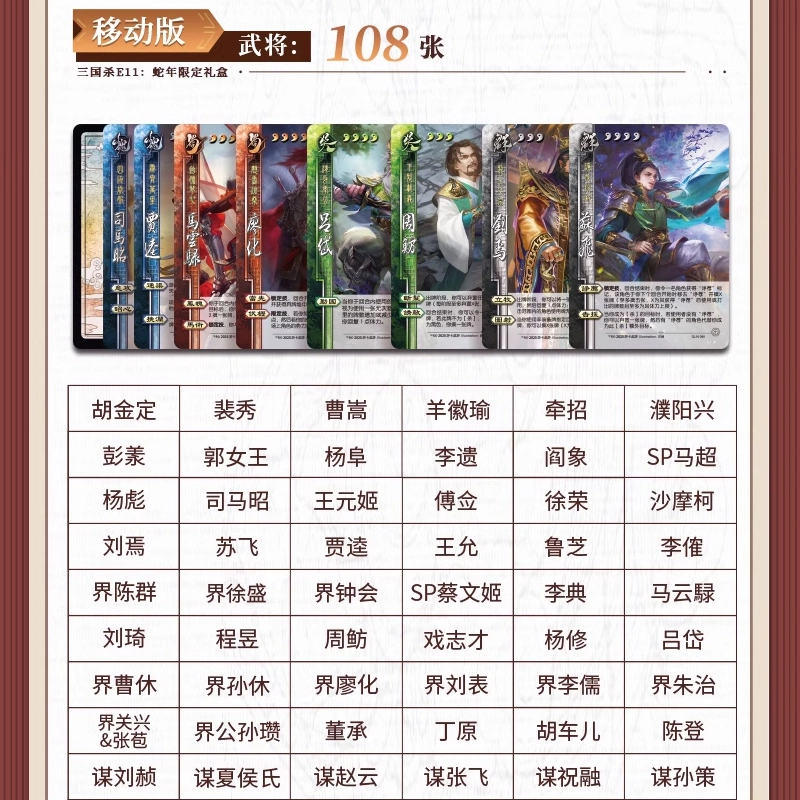 游卡桌游 三国杀蛇年限定版 丈八蛇矛闪卡幻张郃张星彩十常侍 桌游