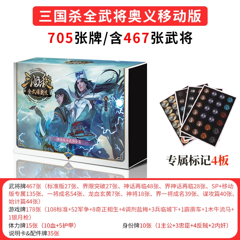 游卡桌游 三国杀移动版全武将 桌游