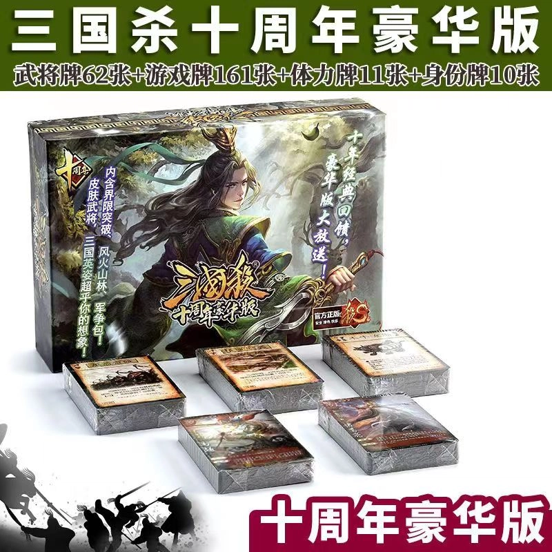 游卡桌游 三国杀十周年豪华版 皮肤武将军争风林火山界限突破 桌游