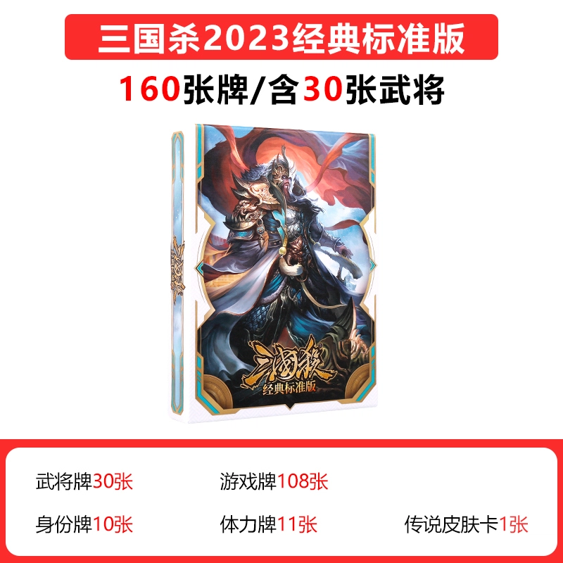 游卡桌游 三国杀经典标准版 新手入门休闲聚会 桌游